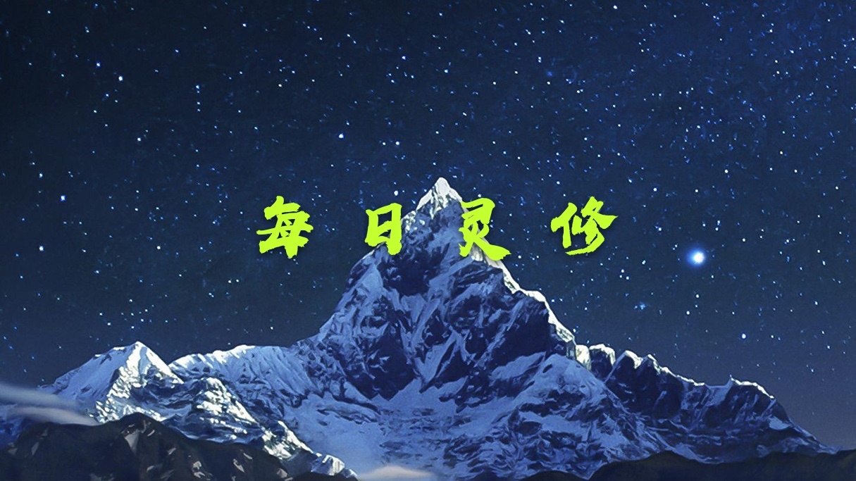 10条关于顺服的关键经文